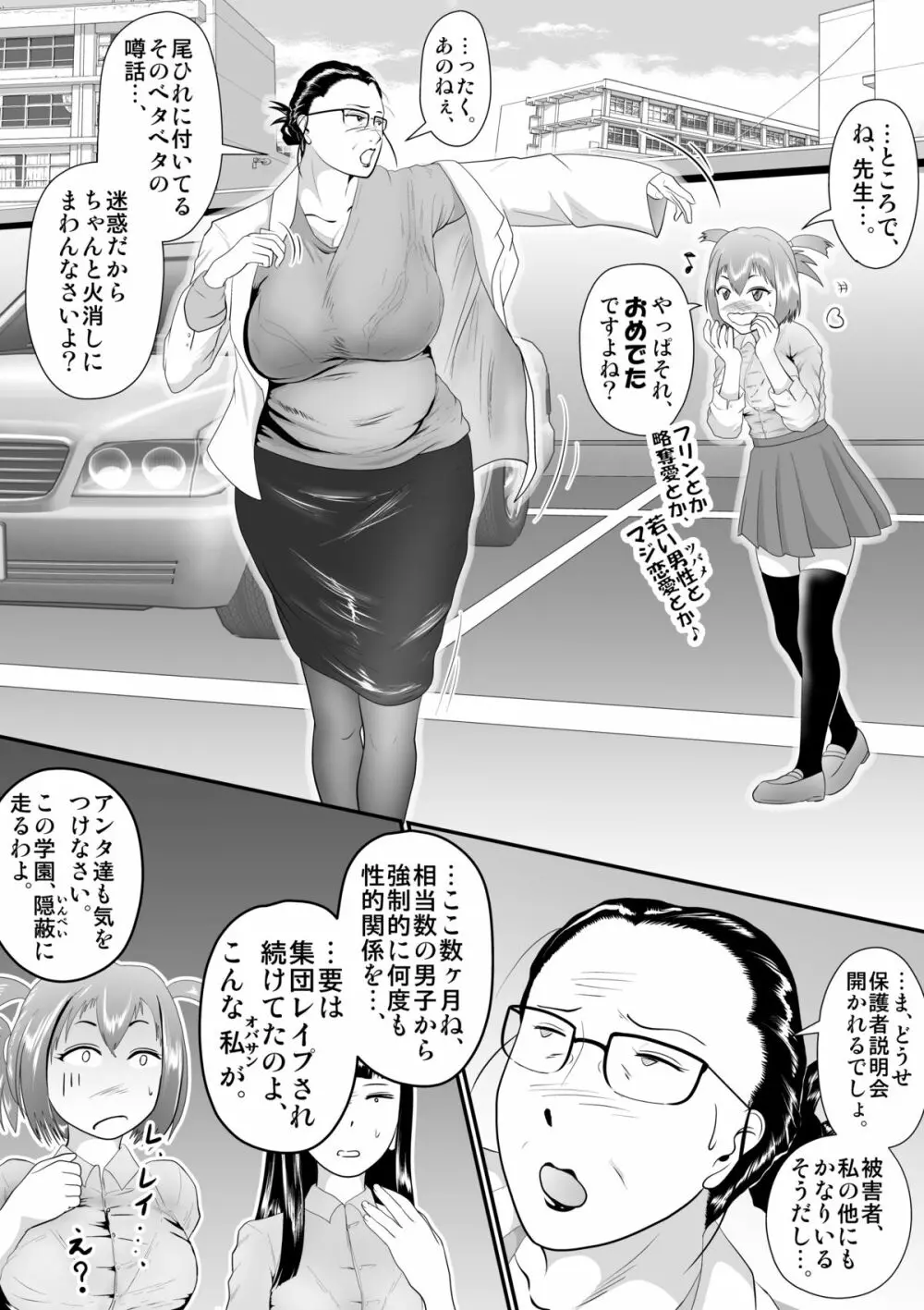 突姦交事 アザーケース ファイルNo.2 - page28