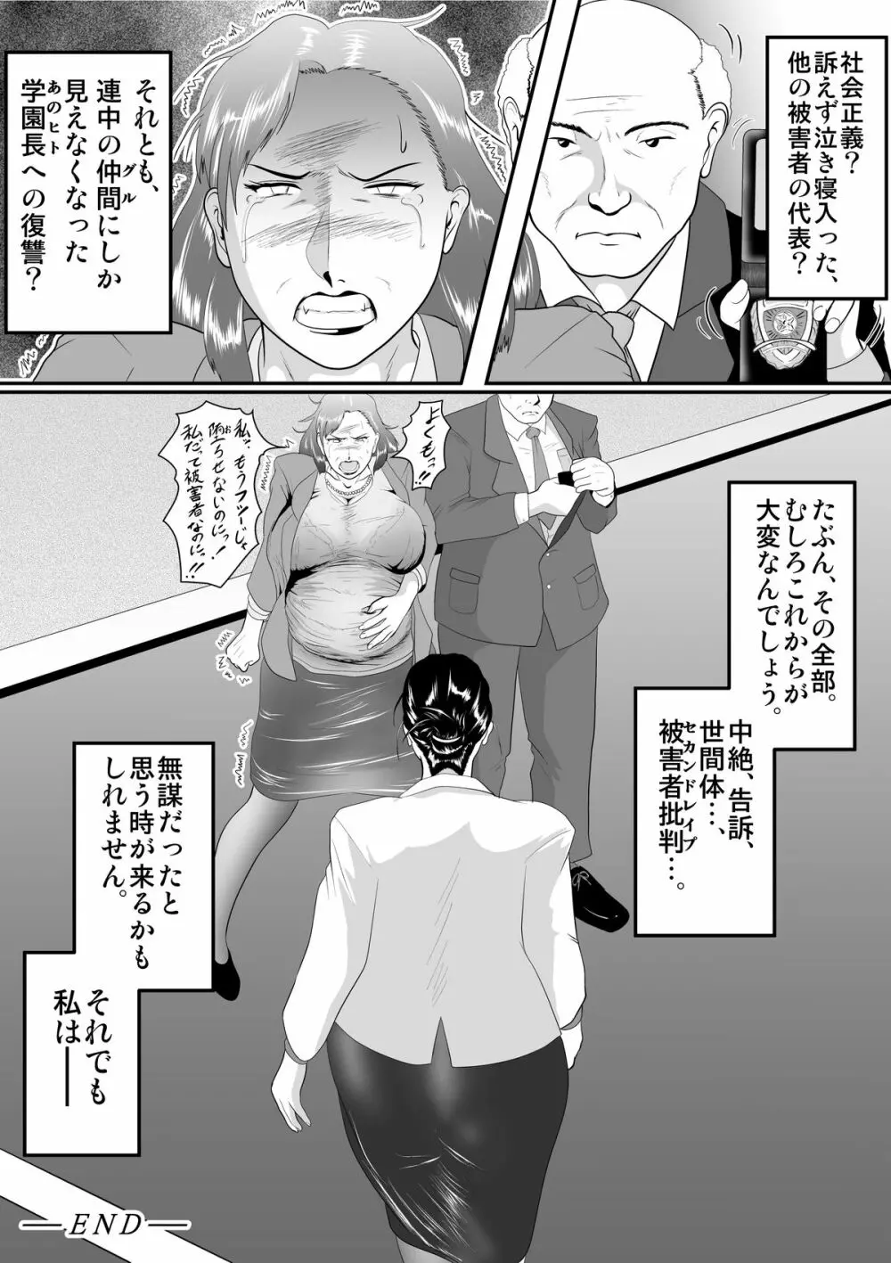 突姦交事 アザーケース ファイルNo.2 - page29