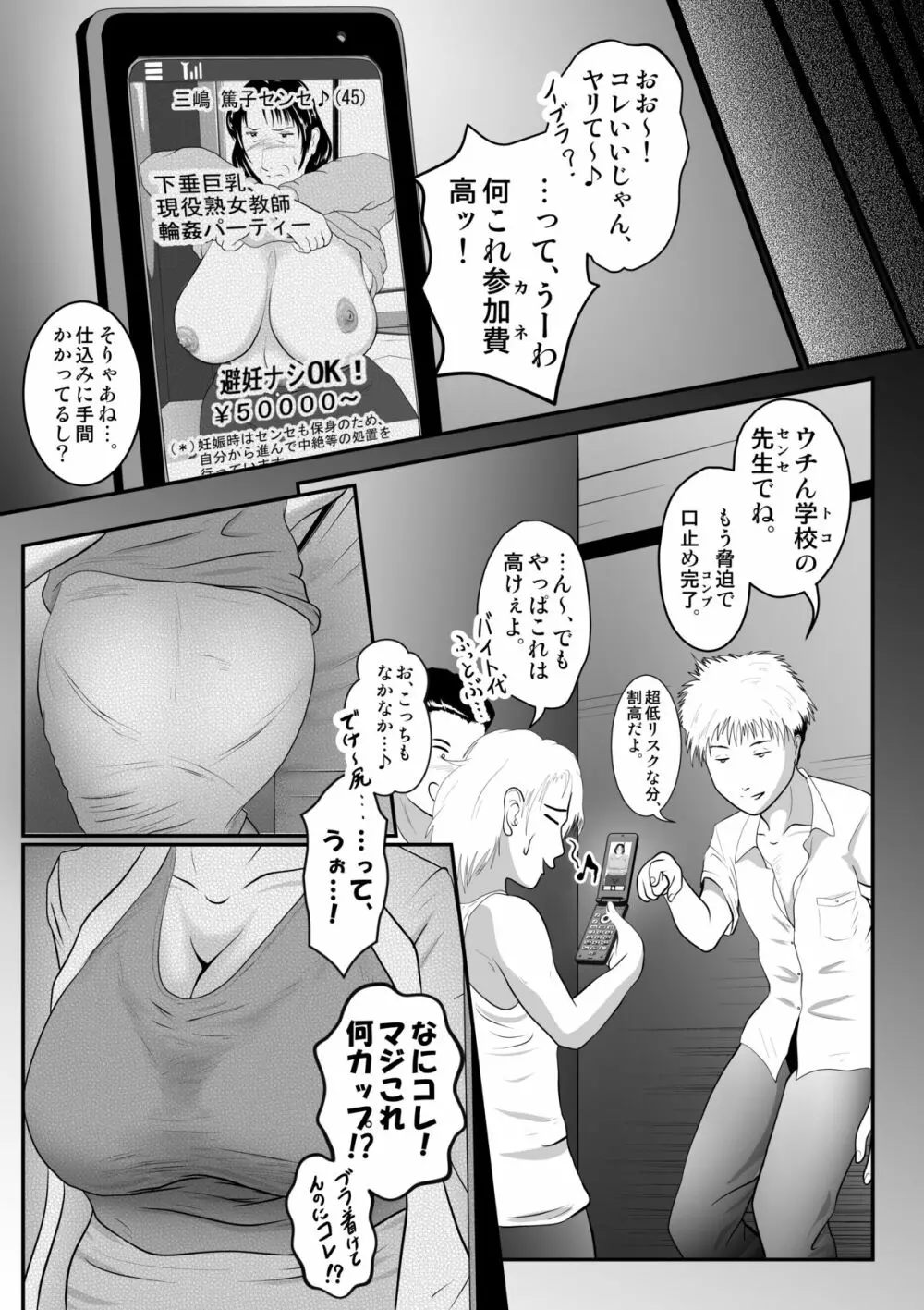 突姦交事 アザーケース ファイルNo.2 - page4