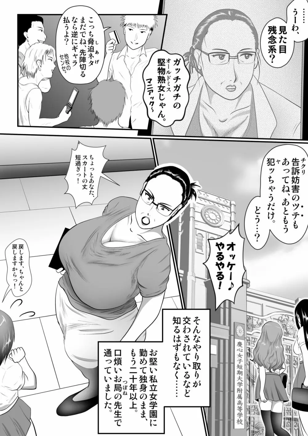 突姦交事 アザーケース ファイルNo.2 - page5