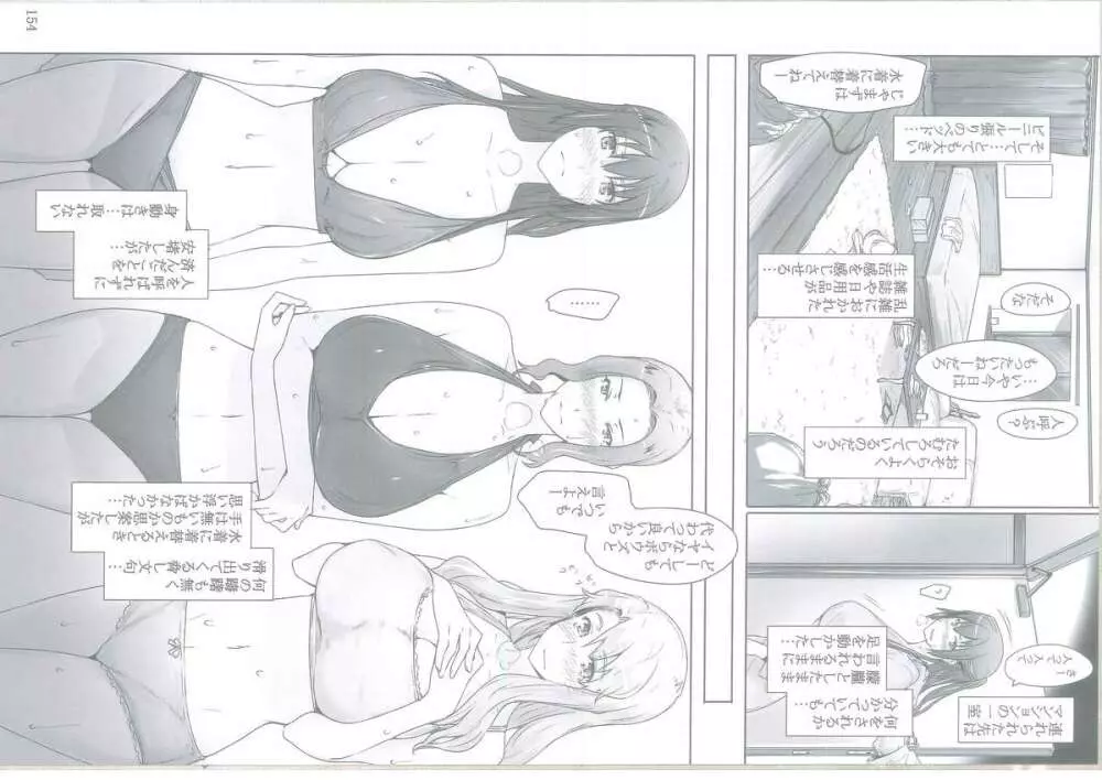 橘さん家ノ男性事情 - page100