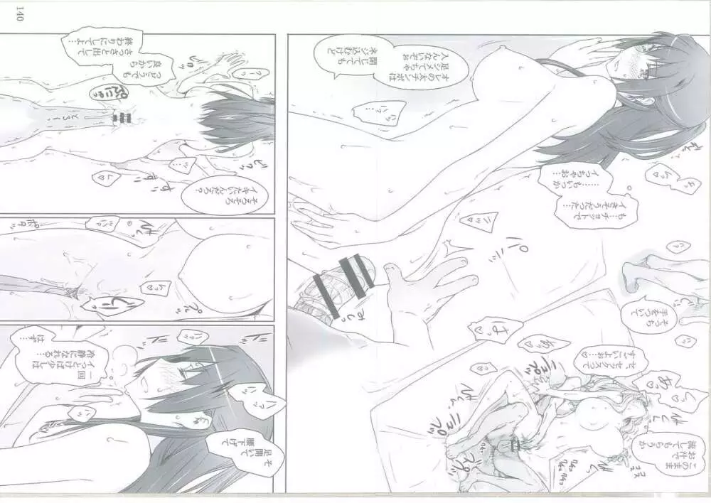 橘さん家ノ男性事情 - page114