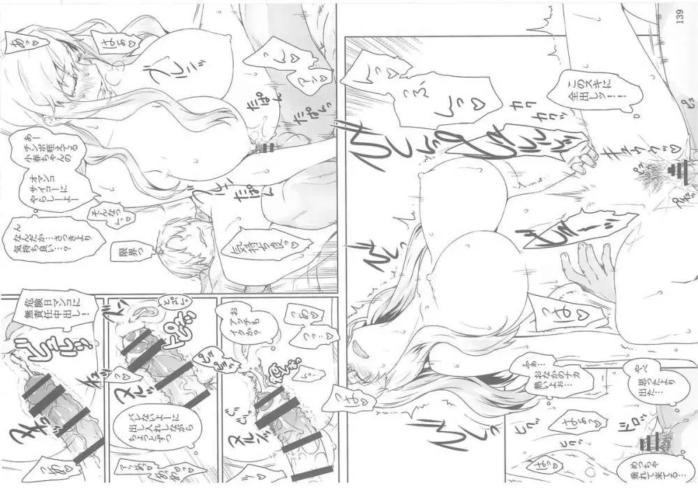 橘さん家ノ男性事情 - page115