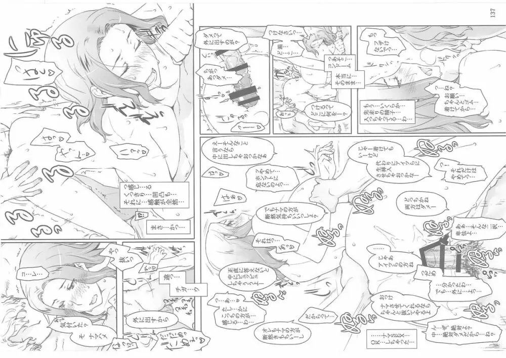 橘さん家ノ男性事情 - page117
