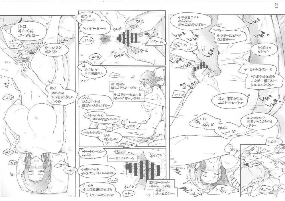 橘さん家ノ男性事情 - page133