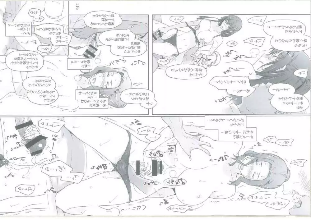 橘さん家ノ男性事情 - page138
