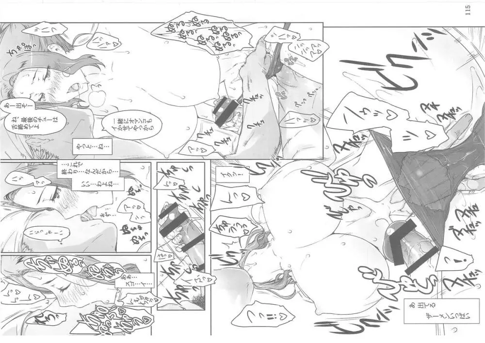 橘さん家ノ男性事情 - page139