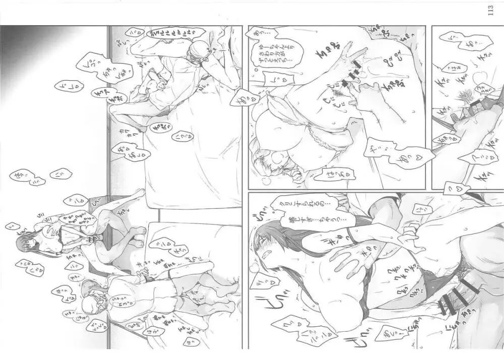 橘さん家ノ男性事情 - page141