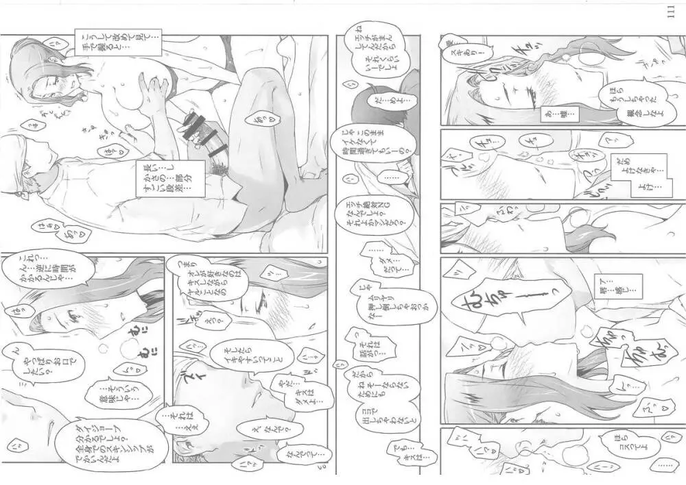 橘さん家ノ男性事情 - page143