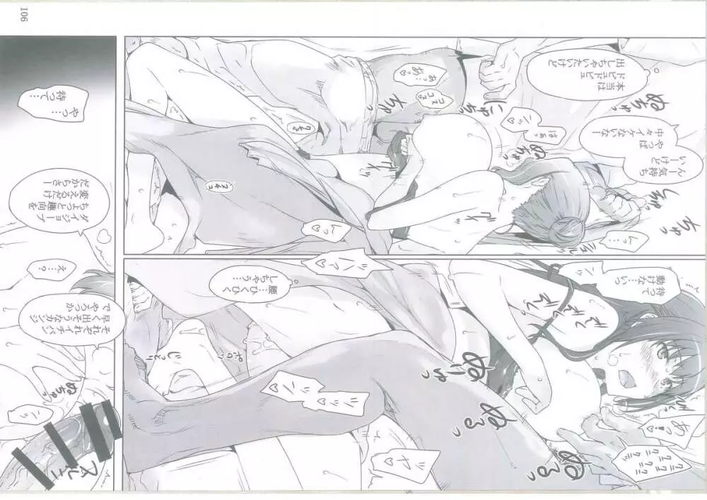 橘さん家ノ男性事情 - page148