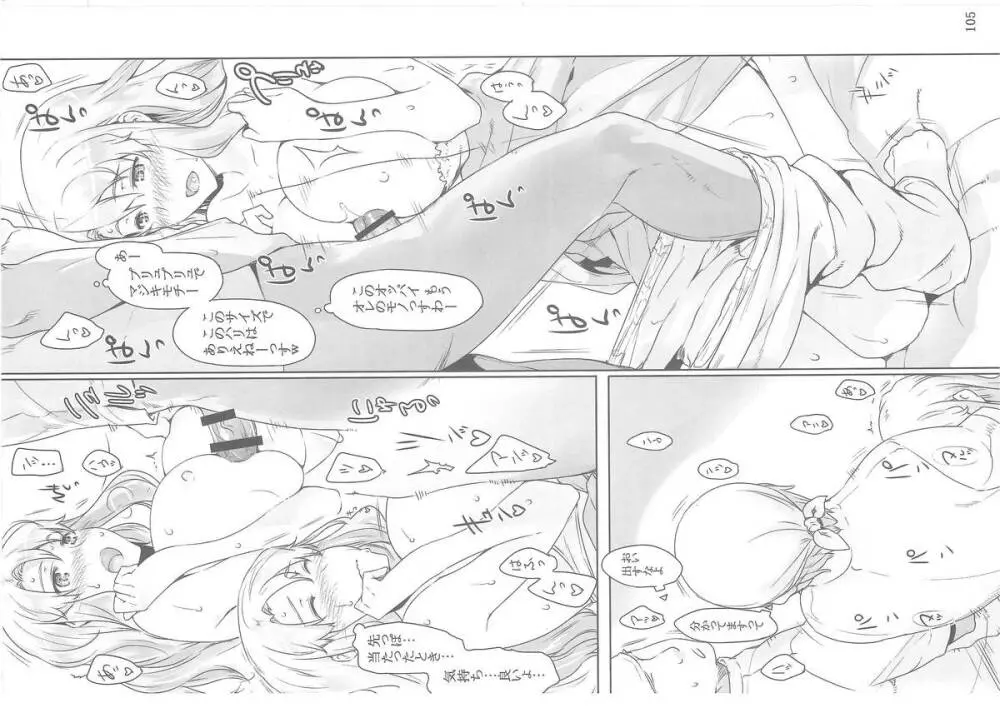 橘さん家ノ男性事情 - page149