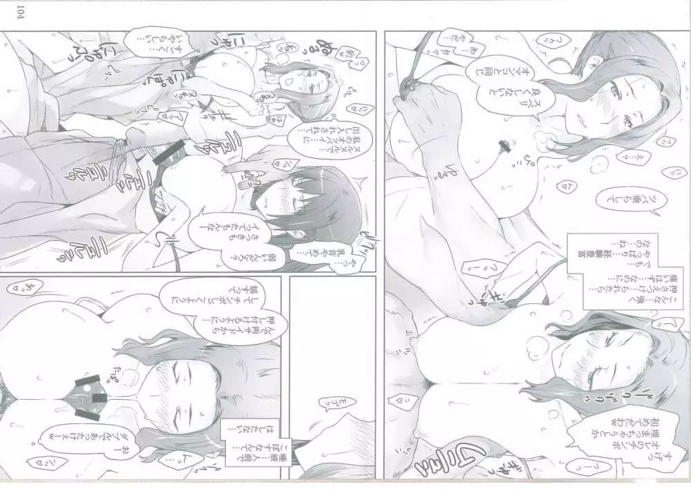 橘さん家ノ男性事情 - page150