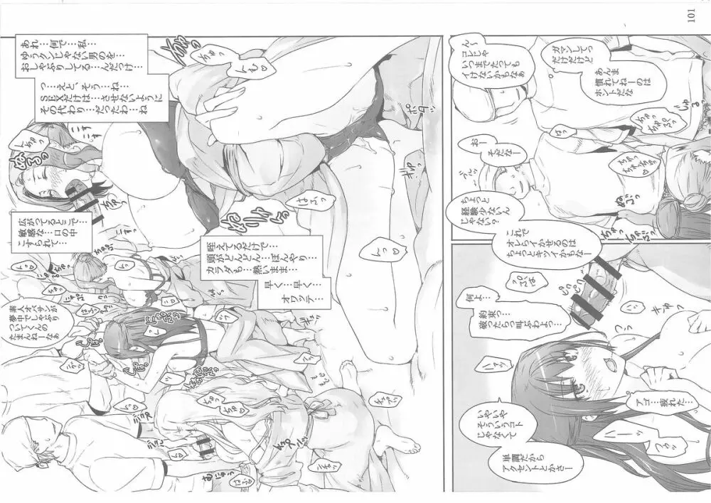 橘さん家ノ男性事情 - page153