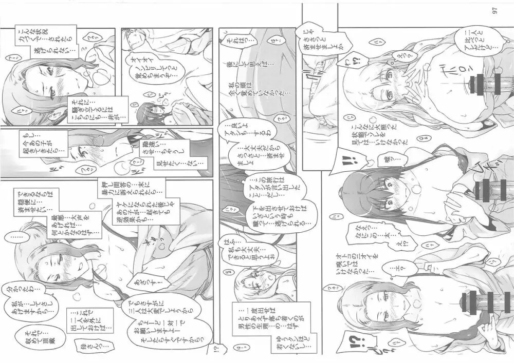 橘さん家ノ男性事情 - page157