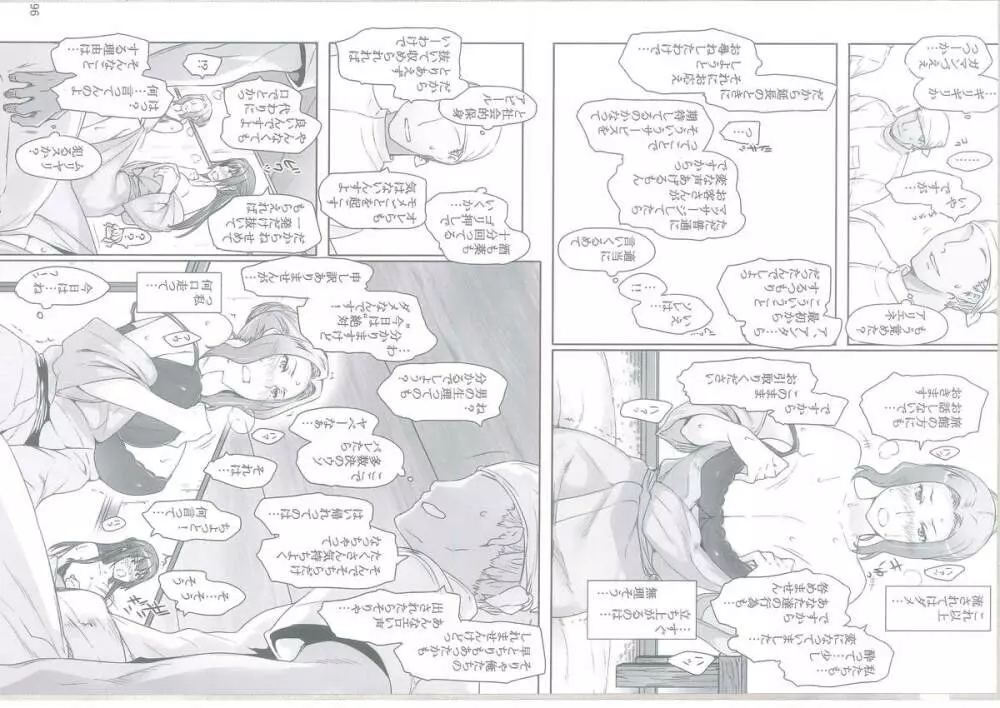 橘さん家ノ男性事情 - page158