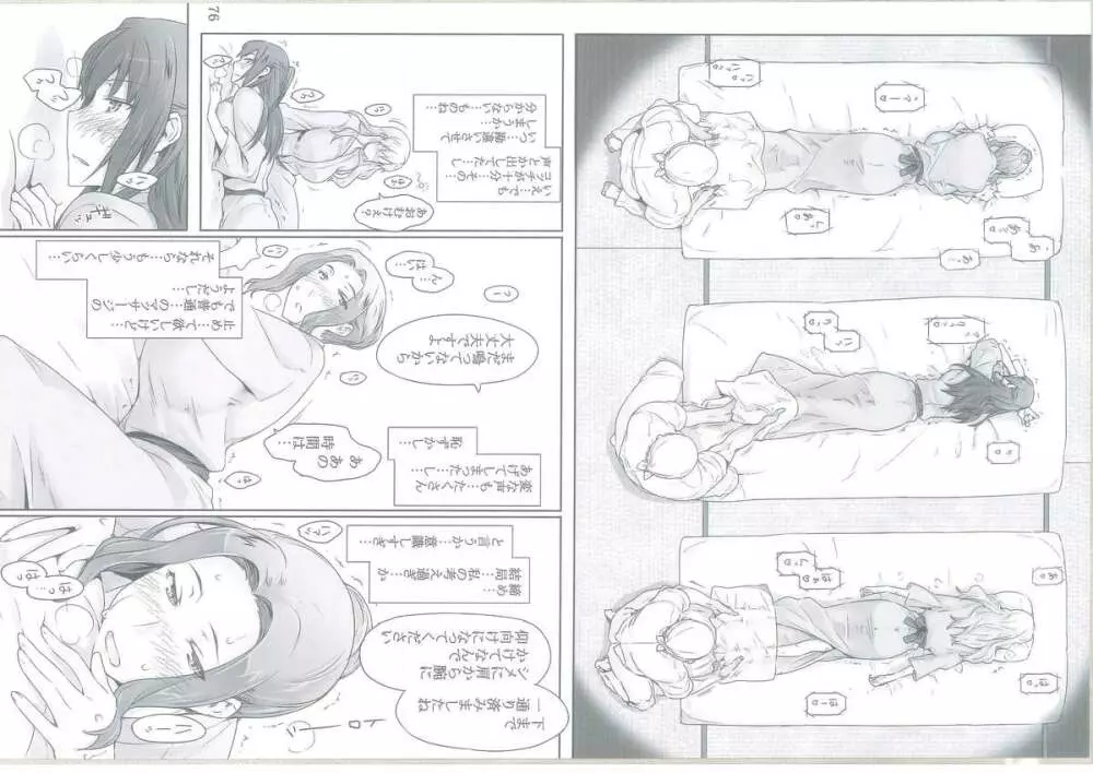 橘さん家ノ男性事情 - page178