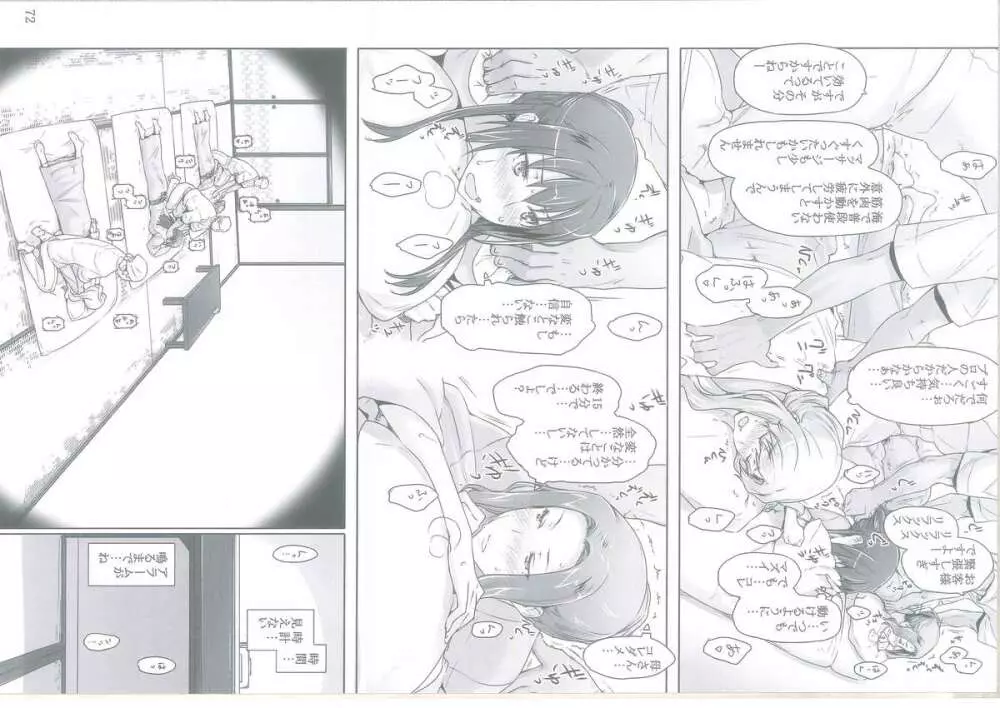 橘さん家ノ男性事情 - page182