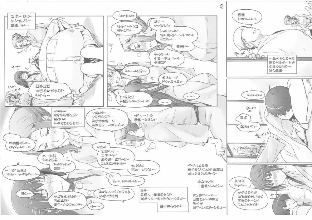 橘さん家ノ男性事情 - page185