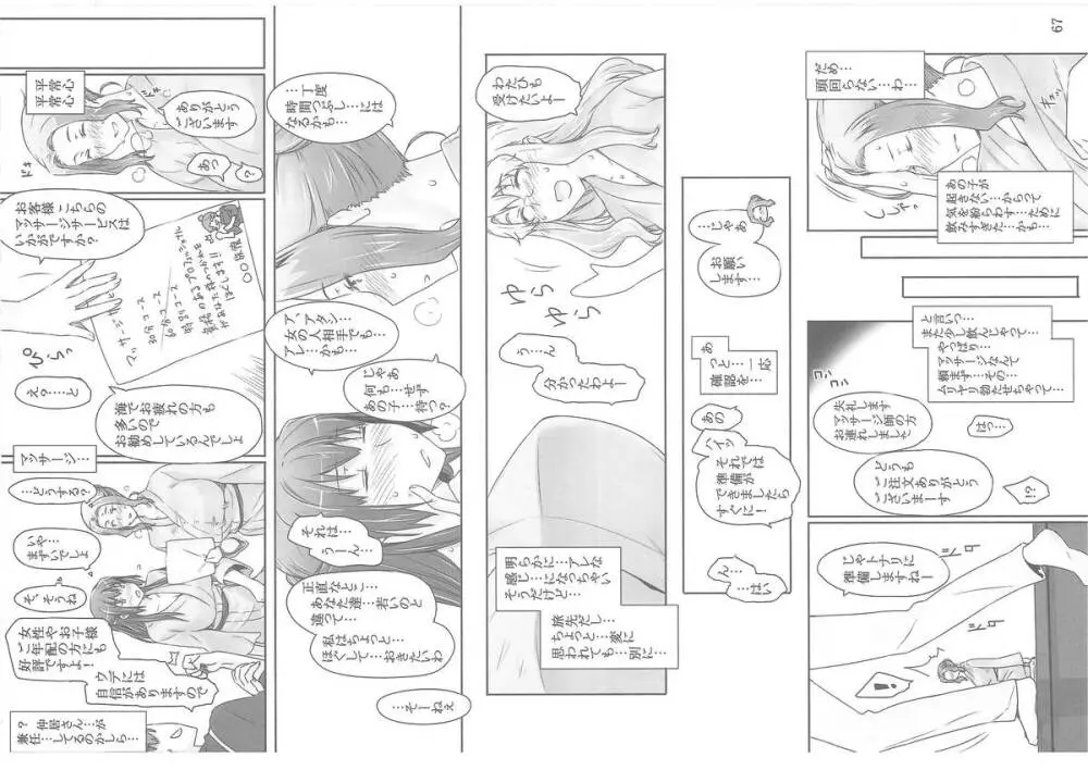 橘さん家ノ男性事情 - page187
