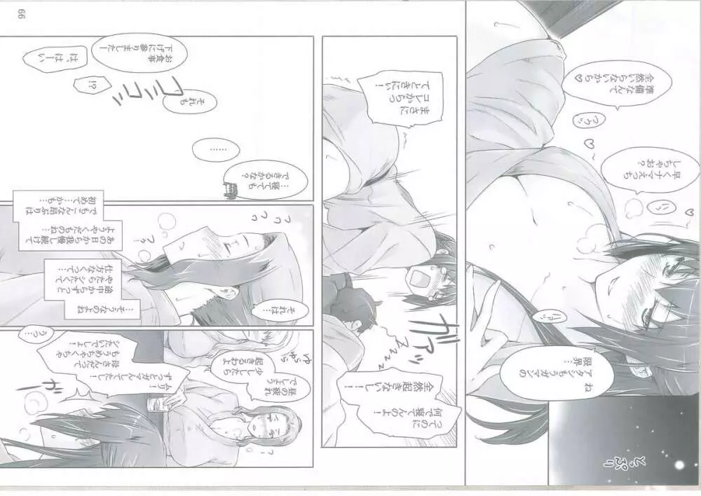 橘さん家ノ男性事情 - page188