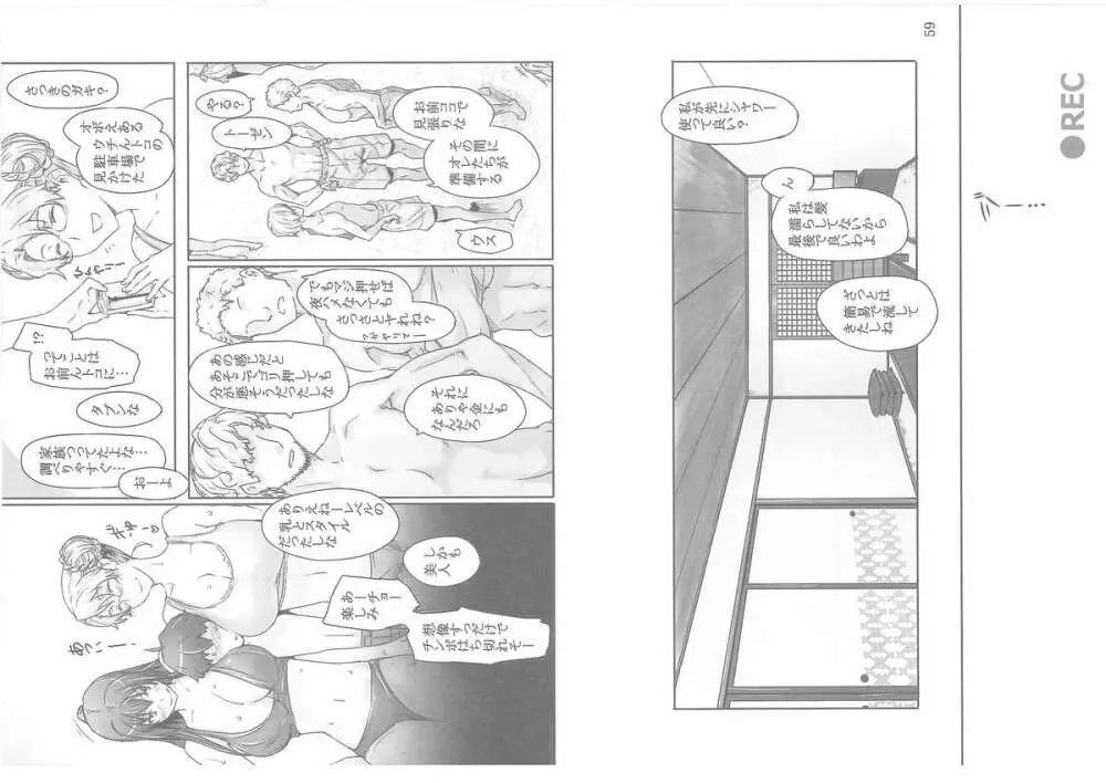 橘さん家ノ男性事情 - page195