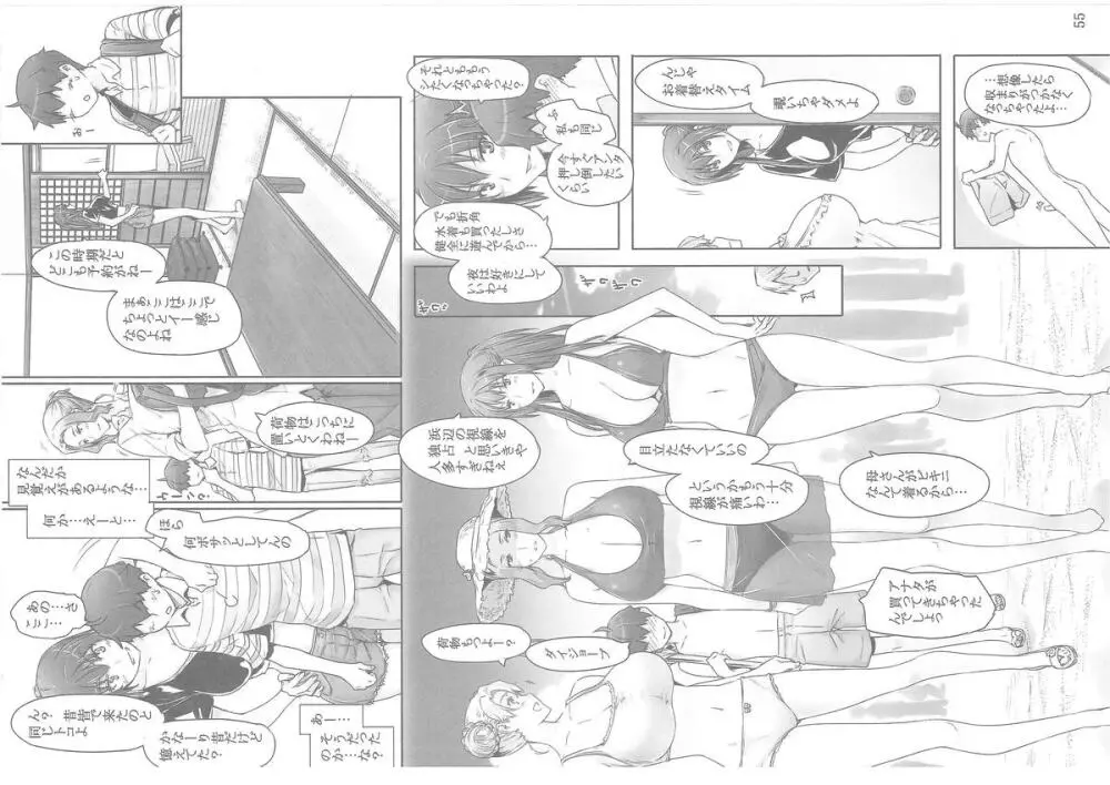橘さん家ノ男性事情 - page199