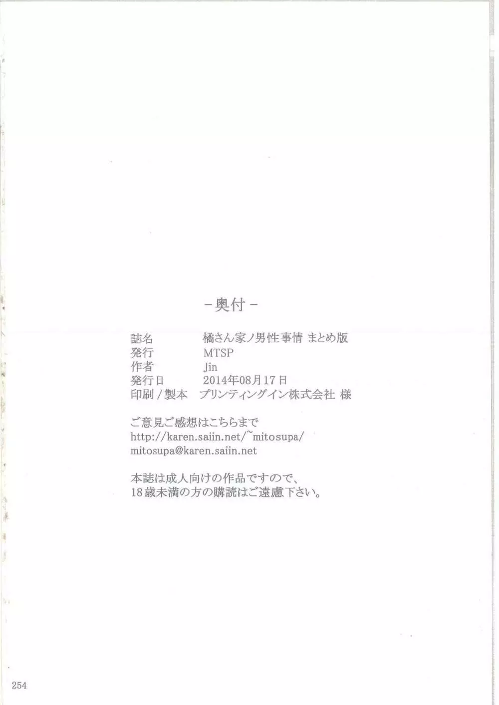 橘さん家ノ男性事情 - page2