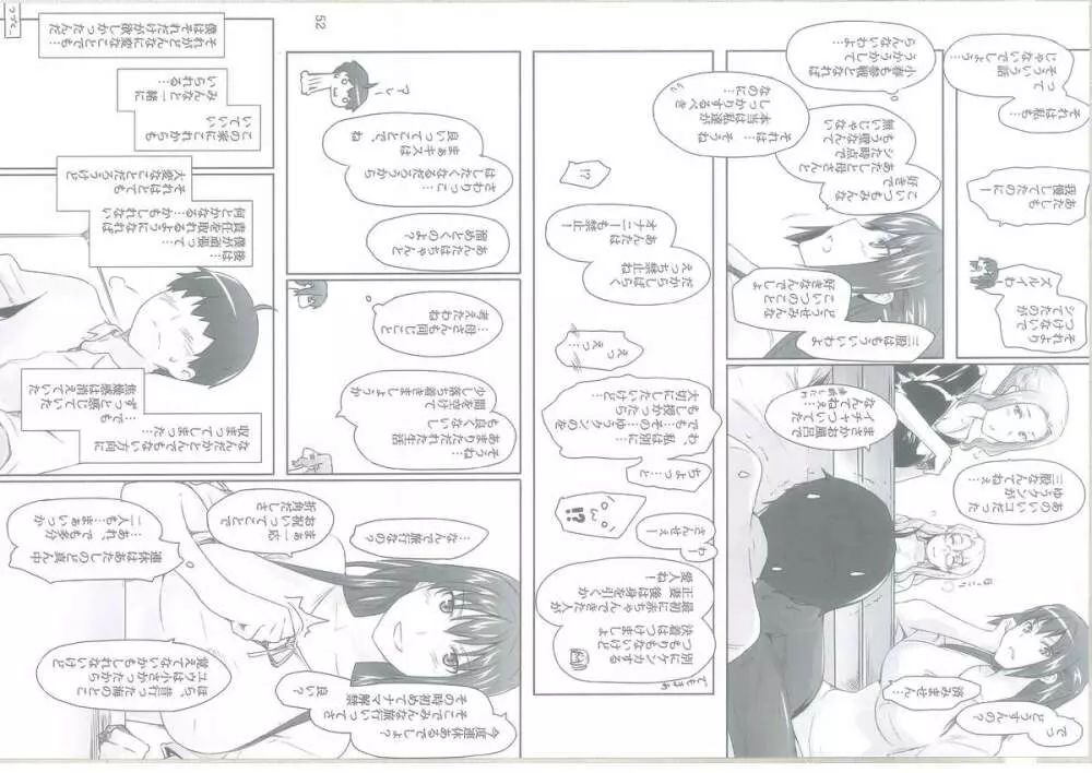 橘さん家ノ男性事情 - page202