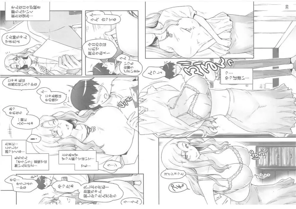 橘さん家ノ男性事情 - page215