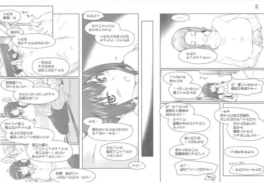 橘さん家ノ男性事情 - page219