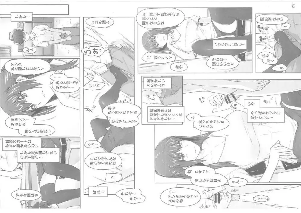 橘さん家ノ男性事情 - page229