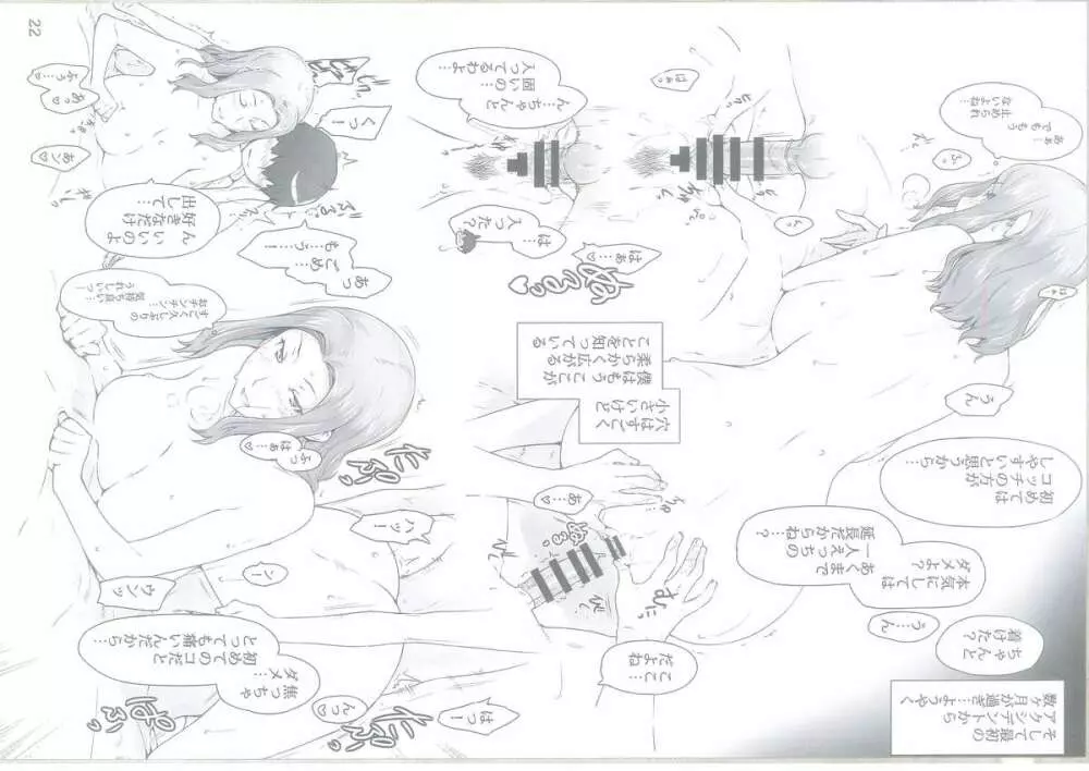 橘さん家ノ男性事情 - page232