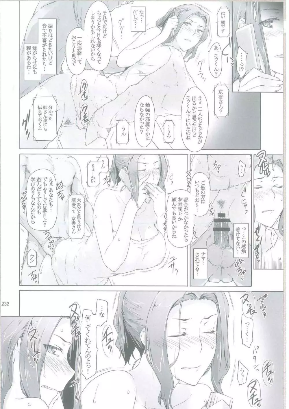 橘さん家ノ男性事情 - page24
