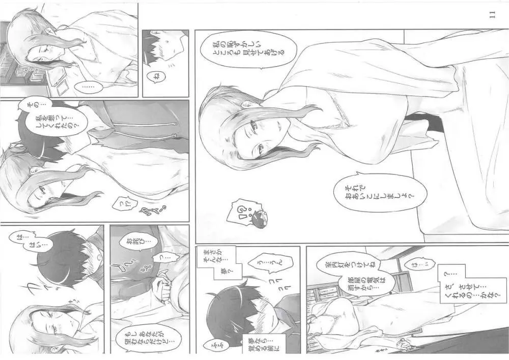 橘さん家ノ男性事情 - page243