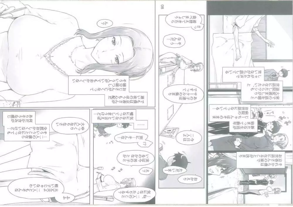 橘さん家ノ男性事情 - page246