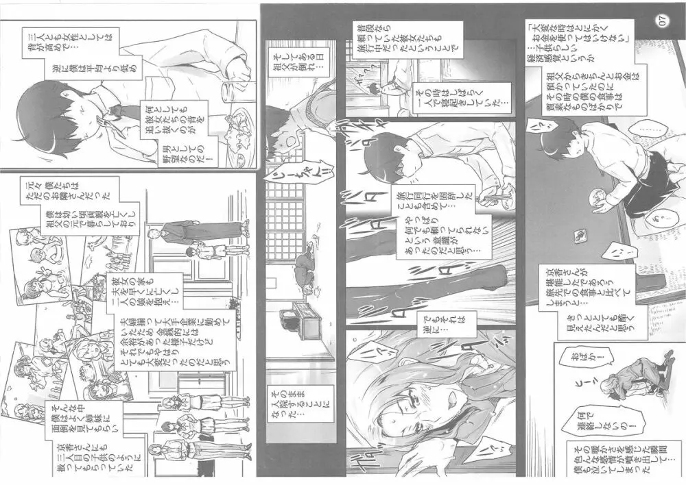 橘さん家ノ男性事情 - page247