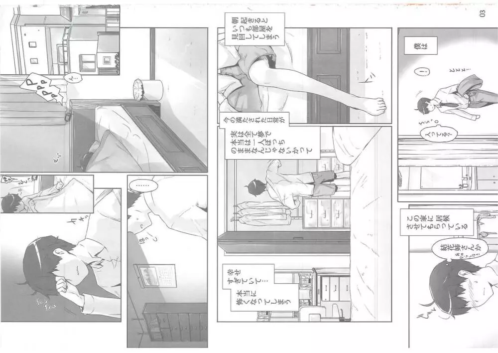 橘さん家ノ男性事情 - page251