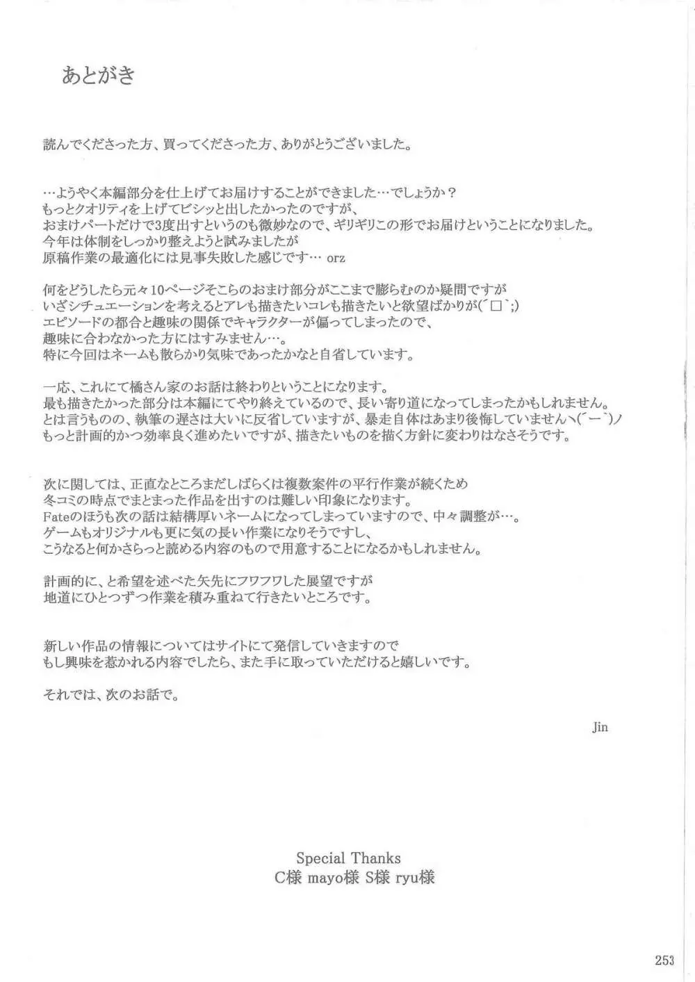 橘さん家ノ男性事情 - page3