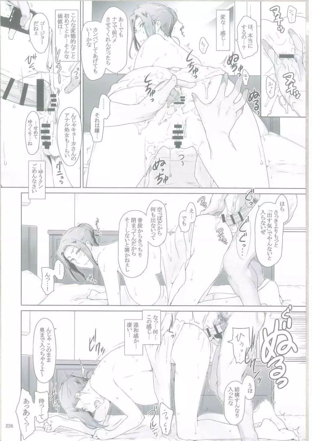 橘さん家ノ男性事情 - page30