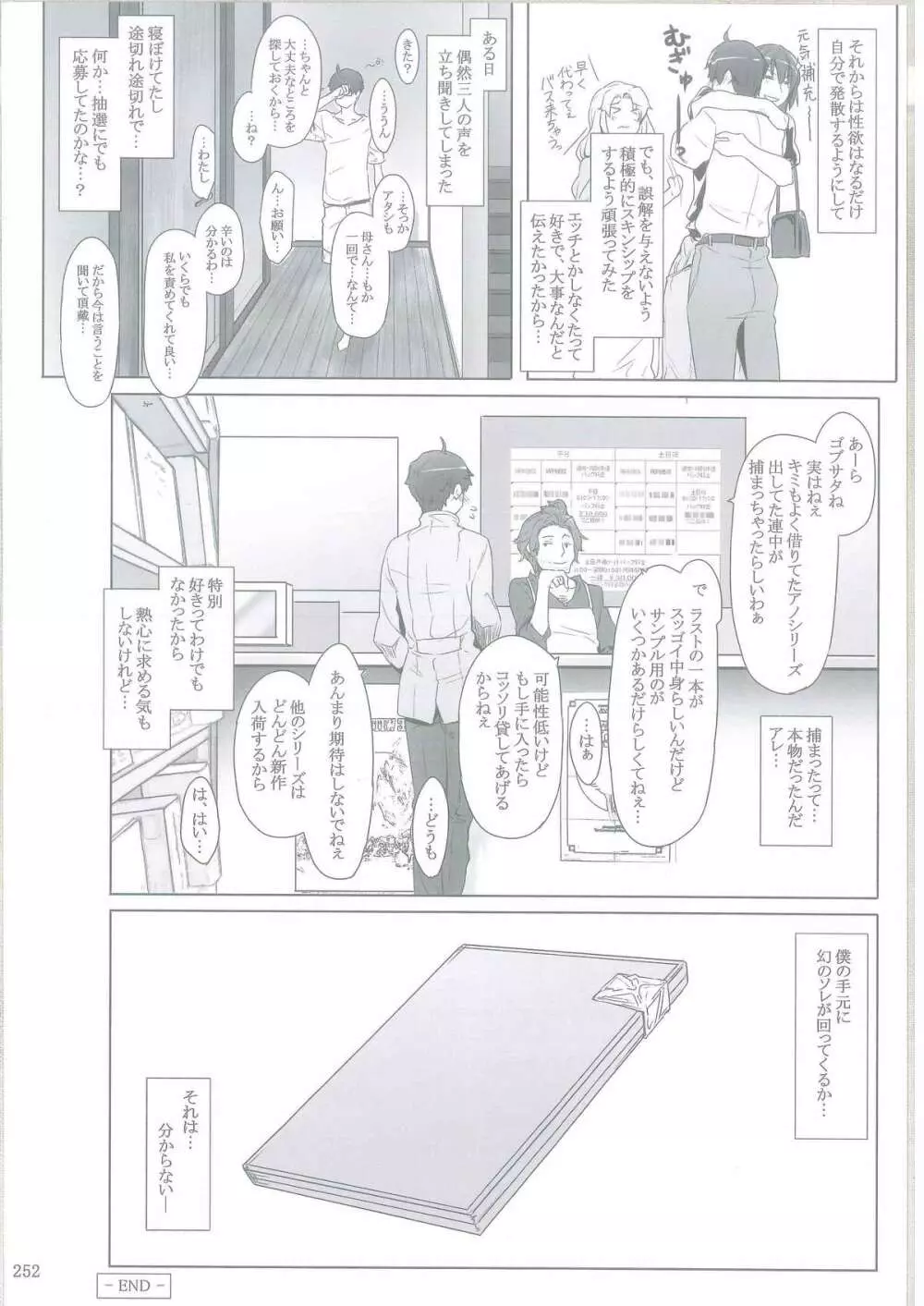 橘さん家ノ男性事情 - page4