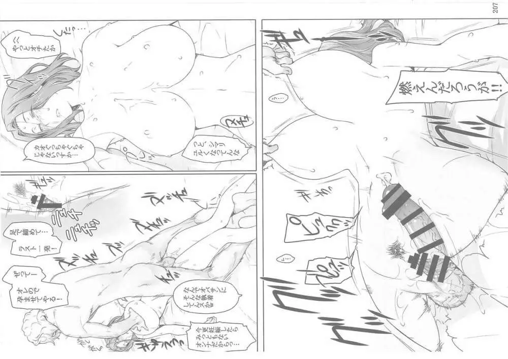 橘さん家ノ男性事情 - page49