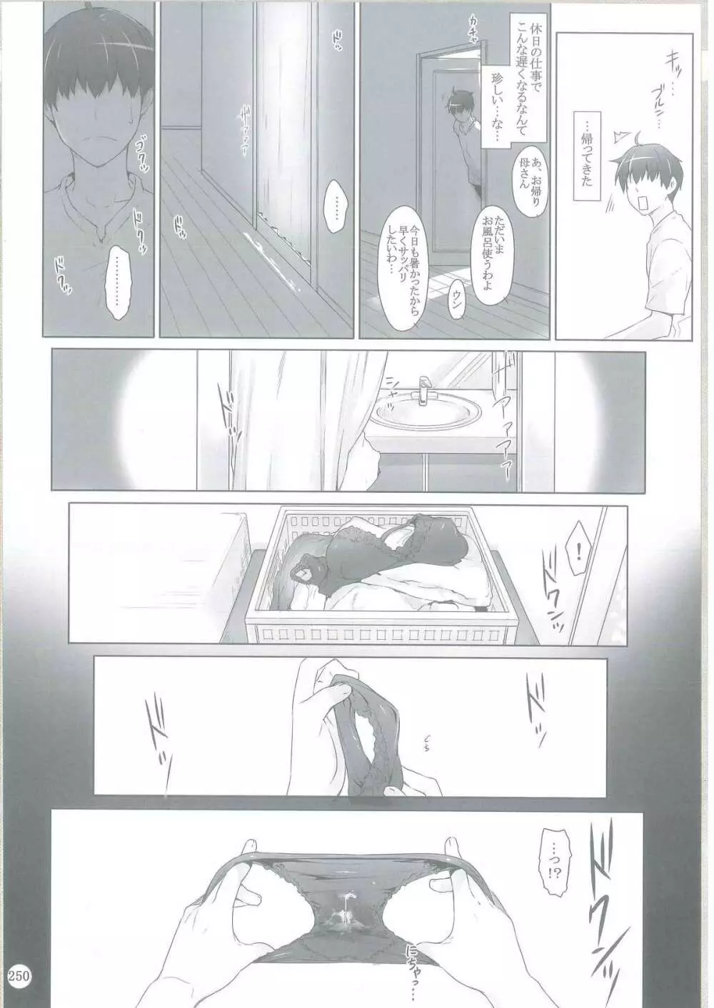 橘さん家ノ男性事情 - page6