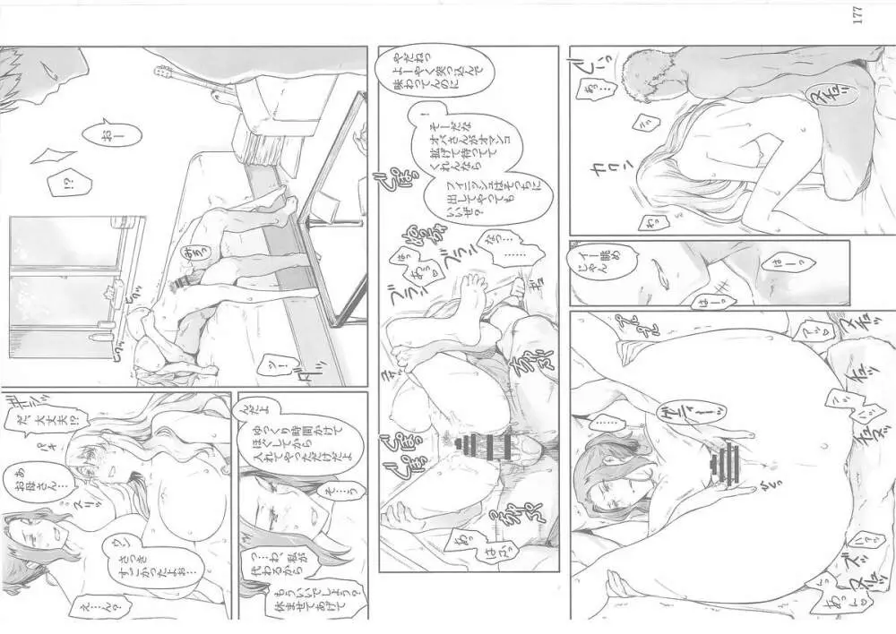 橘さん家ノ男性事情 - page79
