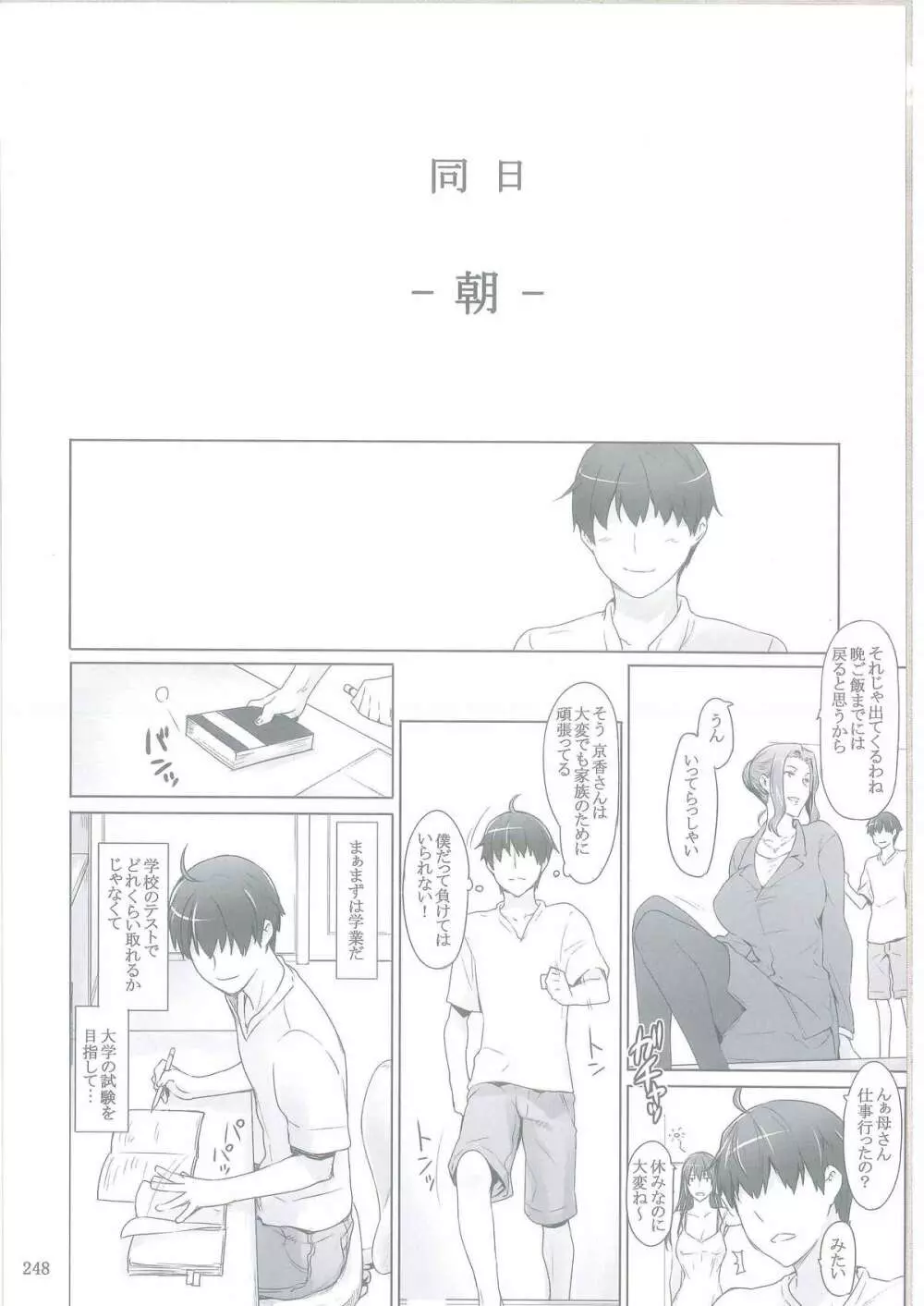 橘さん家ノ男性事情 - page8