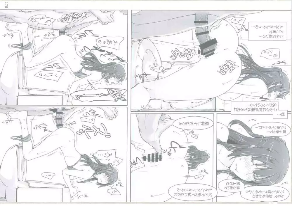 橘さん家ノ男性事情 - page86