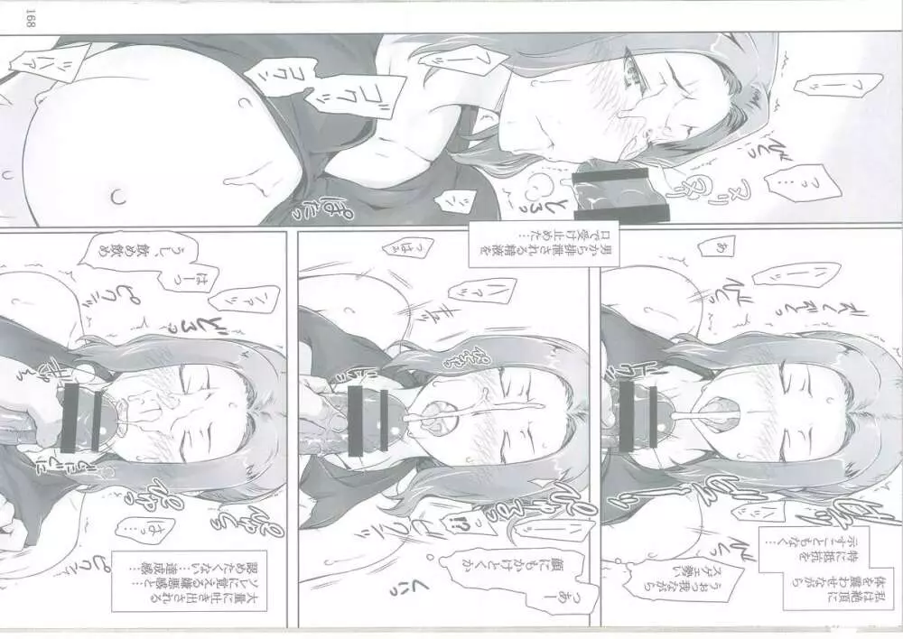 橘さん家ノ男性事情 - page88