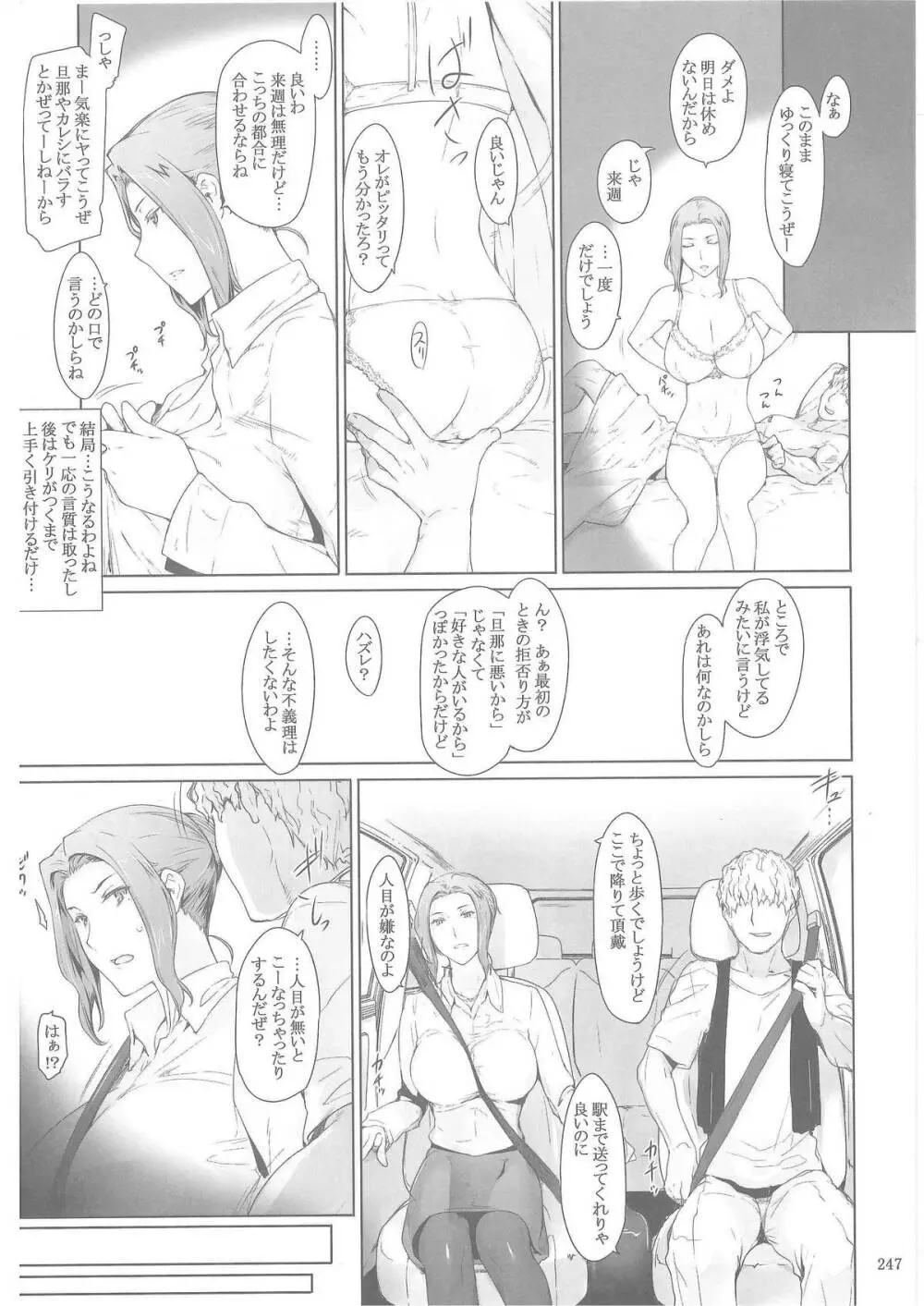 橘さん家ノ男性事情 - page9
