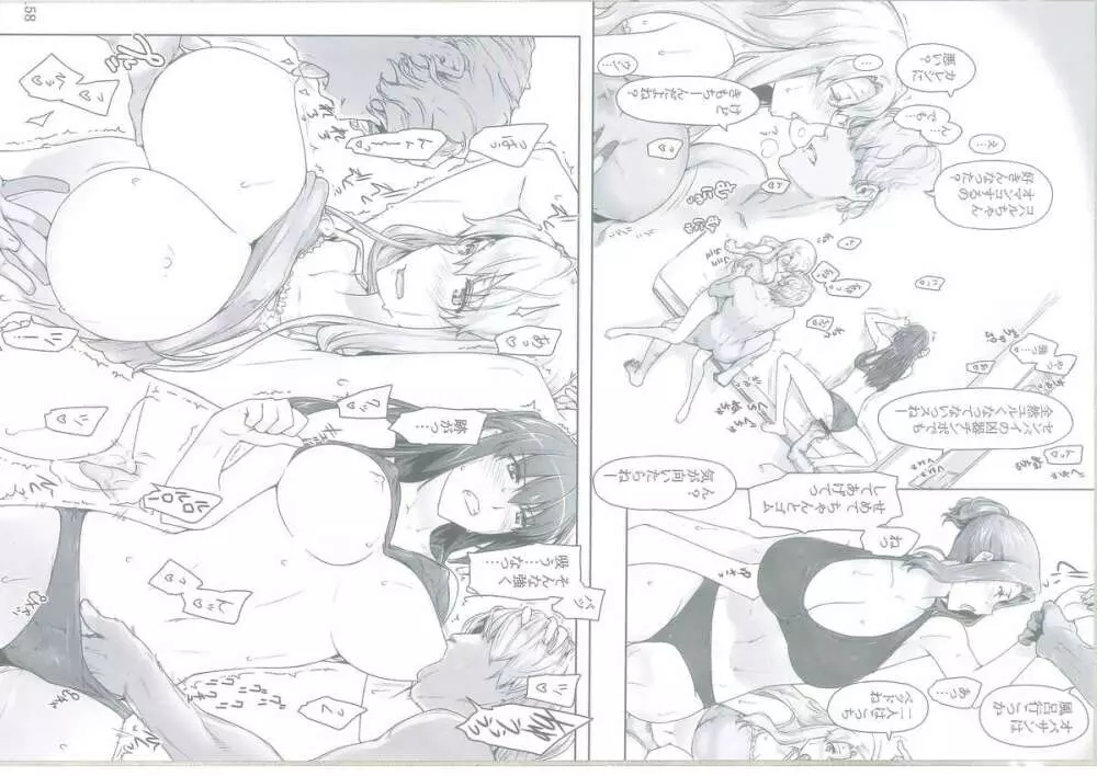 橘さん家ノ男性事情 - page96