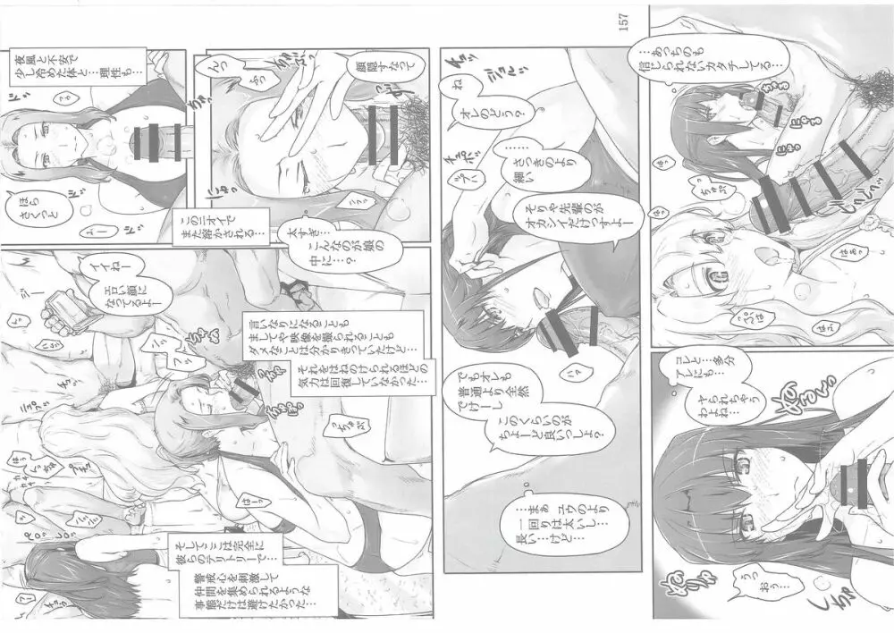 橘さん家ノ男性事情 - page97