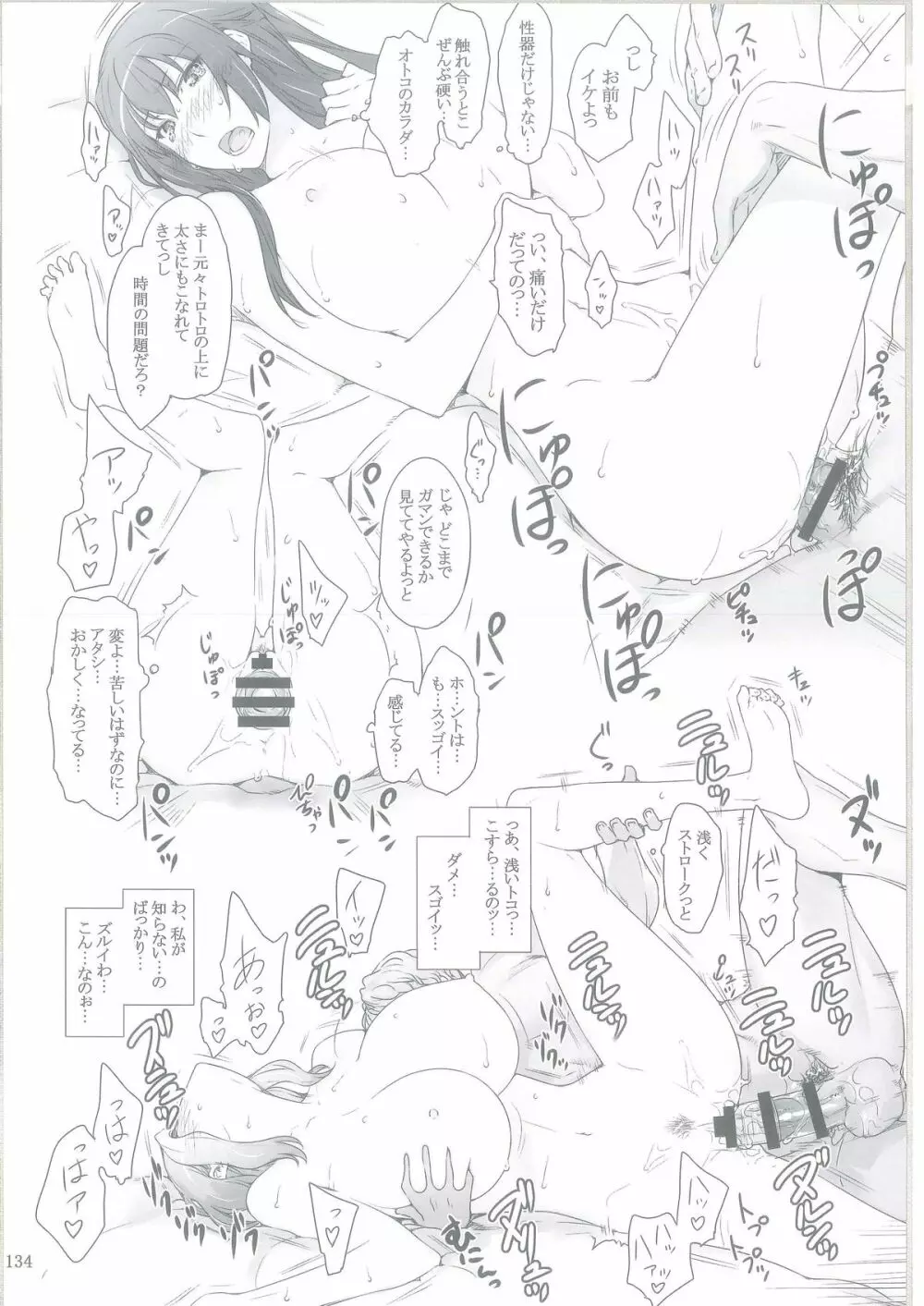 橘さん家ノ男性事情 - page133